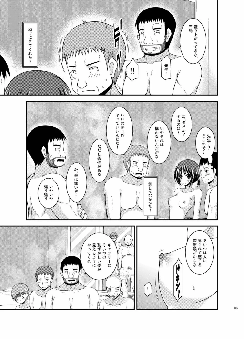 露出少女遊戯姦 総集編 ひかる - page205