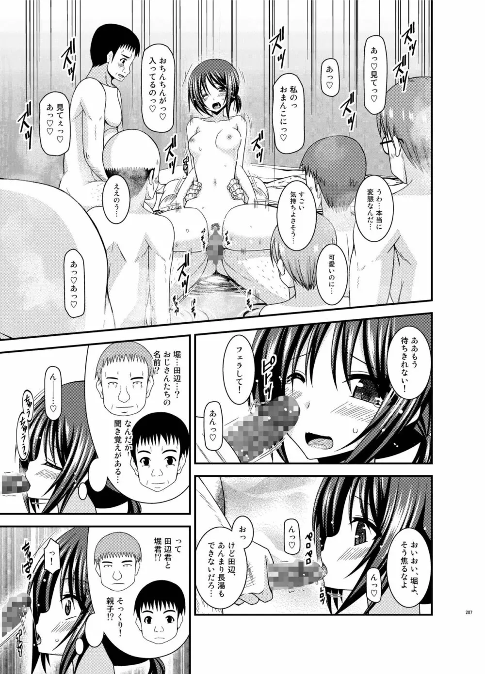 露出少女遊戯姦 総集編 ひかる - page207