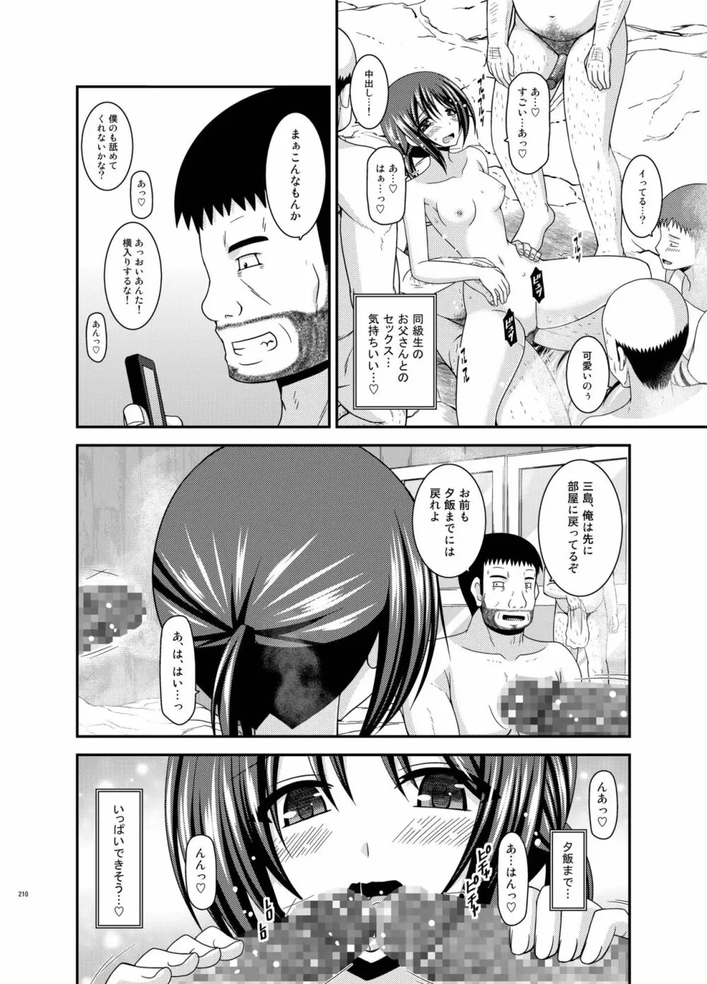 露出少女遊戯姦 総集編 ひかる - page210