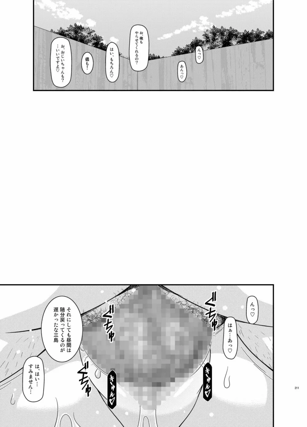 露出少女遊戯姦 総集編 ひかる - page211