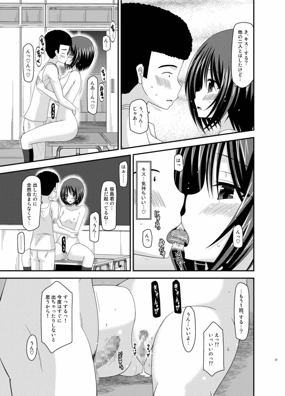 露出少女遊戯姦 総集編 ひかる - page31