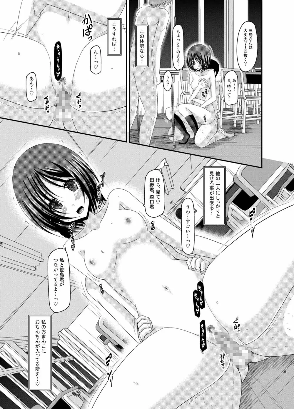 露出少女遊戯姦 総集編 ひかる - page35