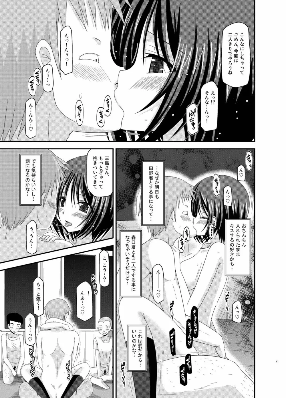 露出少女遊戯姦 総集編 ひかる - page41