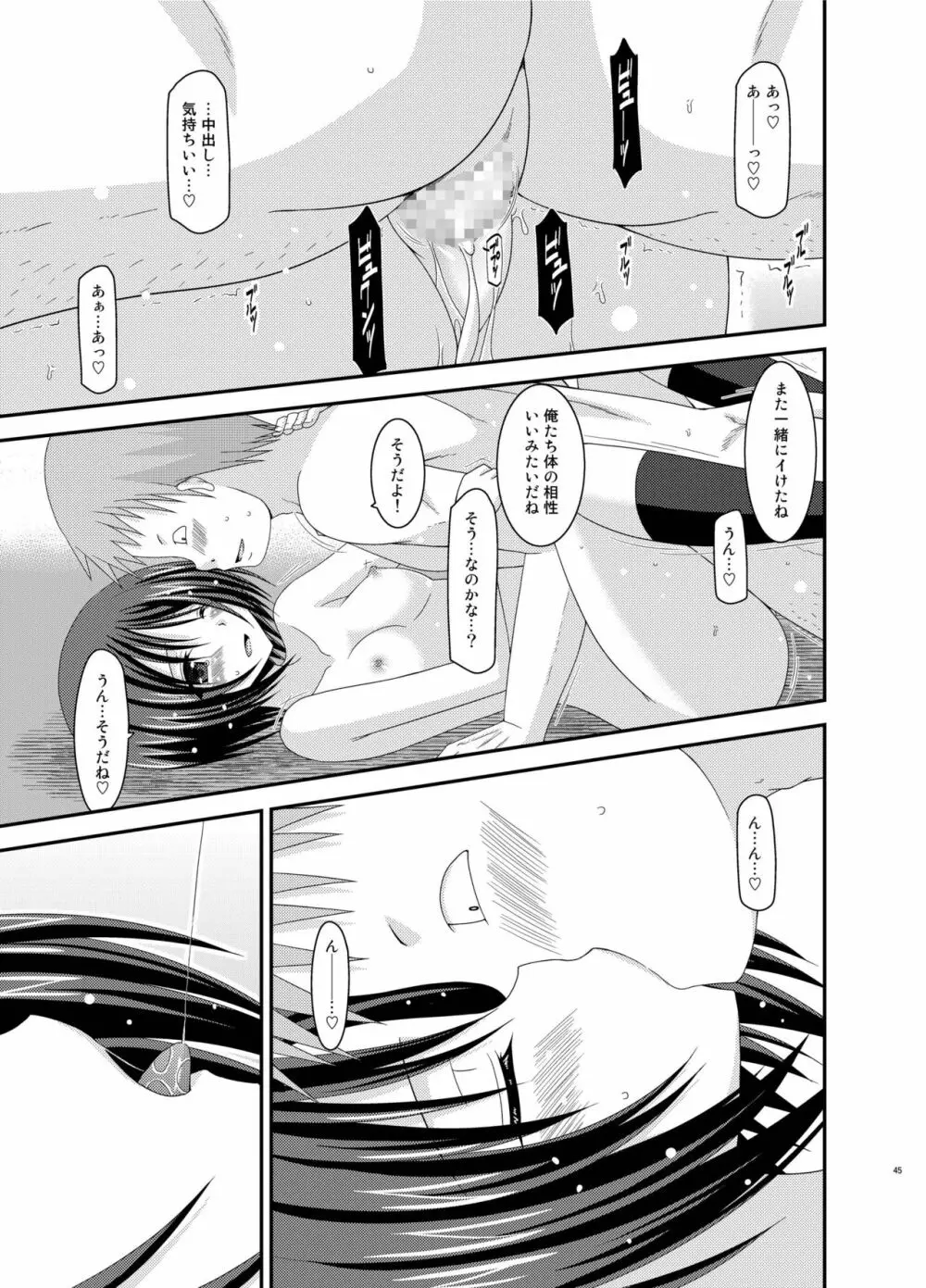 露出少女遊戯姦 総集編 ひかる - page45