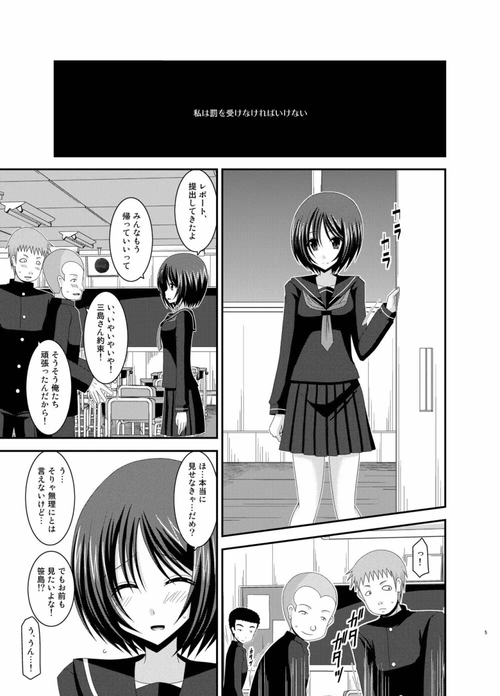 露出少女遊戯姦 総集編 ひかる - page5