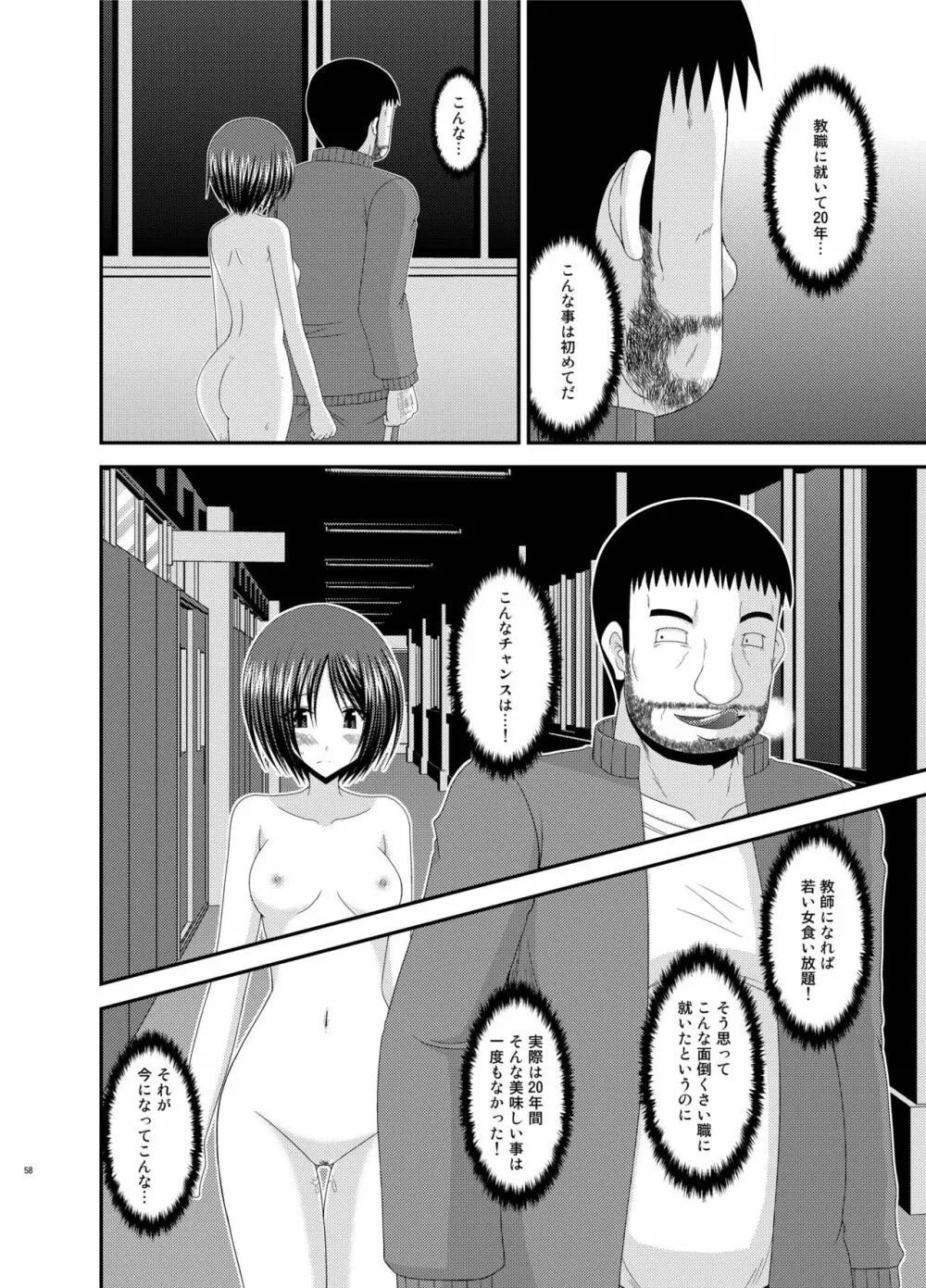 露出少女遊戯姦 総集編 ひかる - page58