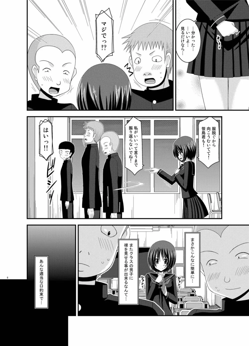 露出少女遊戯姦 総集編 ひかる - page6