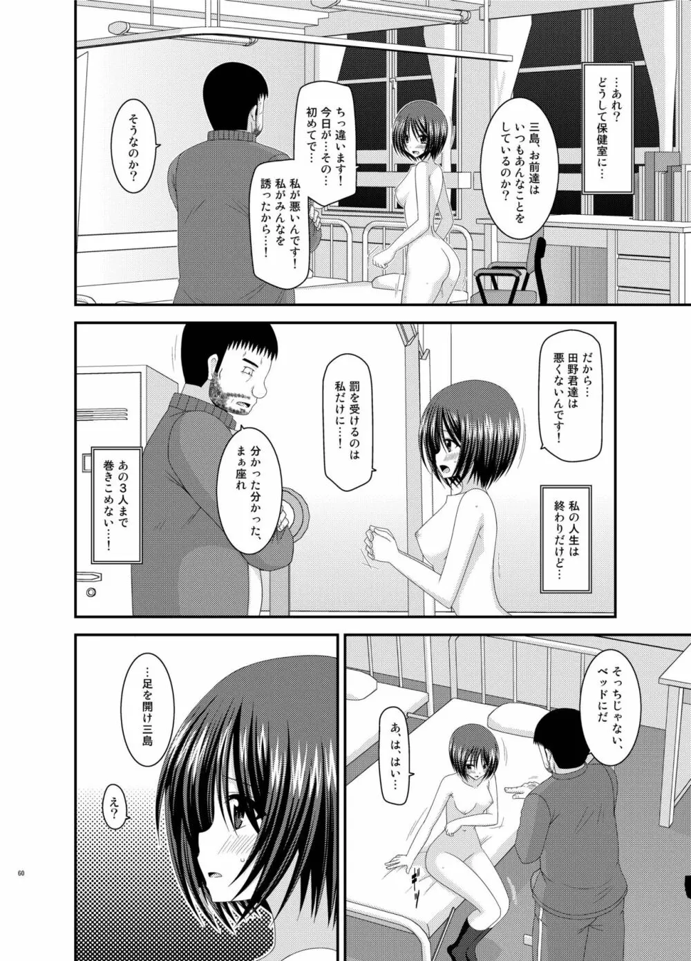 露出少女遊戯姦 総集編 ひかる - page60