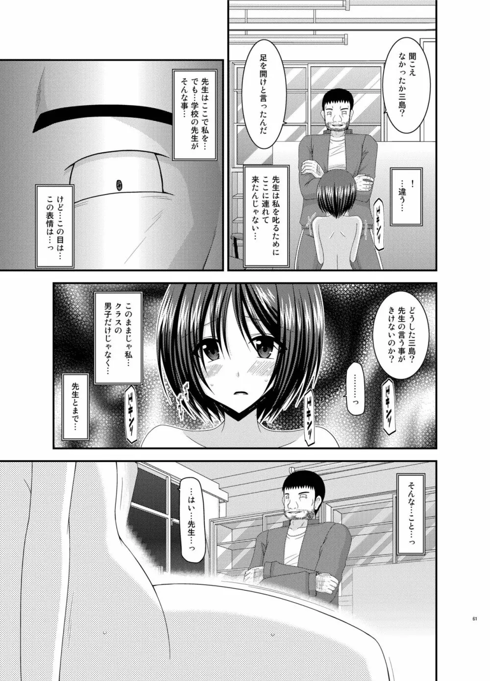 露出少女遊戯姦 総集編 ひかる - page61