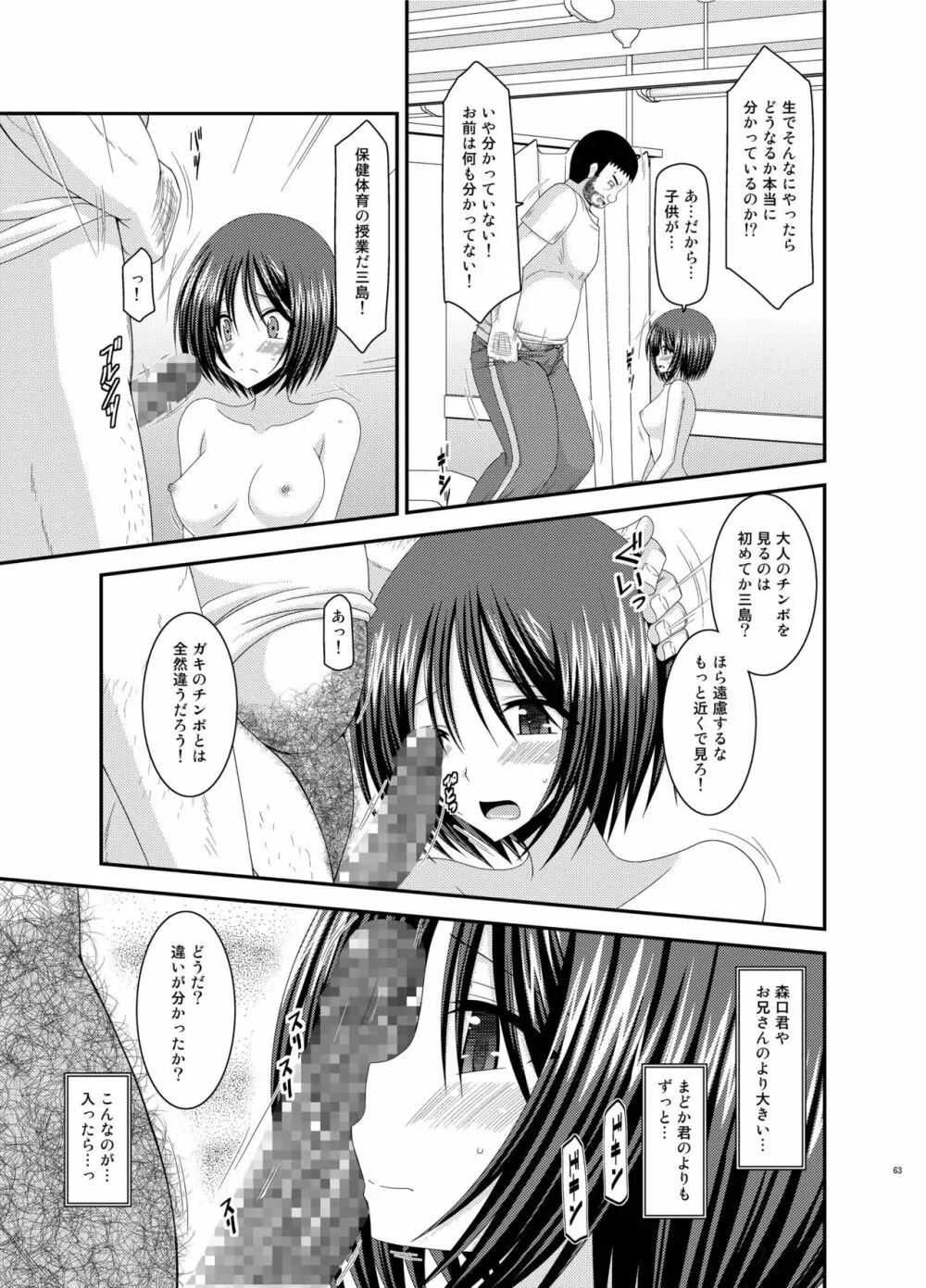 露出少女遊戯姦 総集編 ひかる - page63