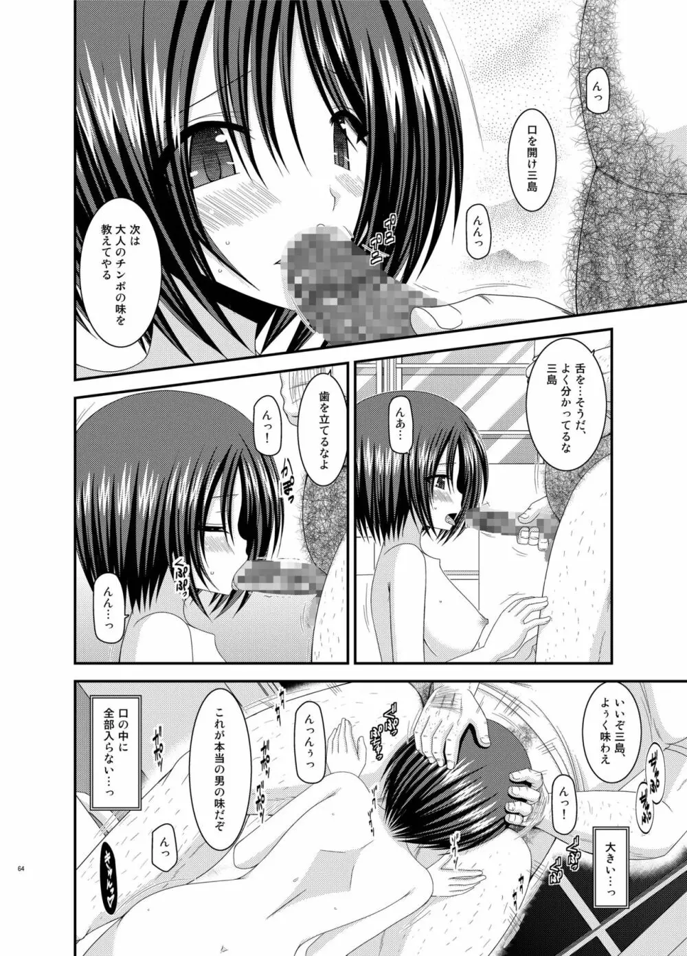 露出少女遊戯姦 総集編 ひかる - page64