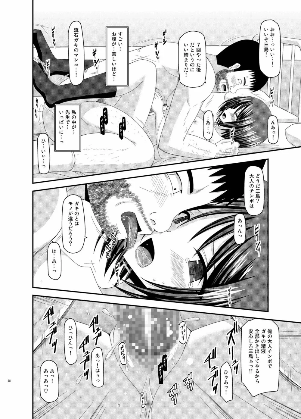 露出少女遊戯姦 総集編 ひかる - page68