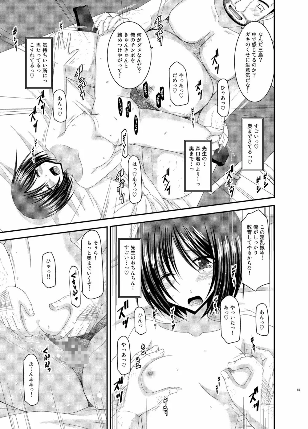 露出少女遊戯姦 総集編 ひかる - page69