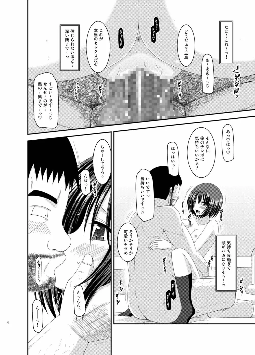 露出少女遊戯姦 総集編 ひかる - page70