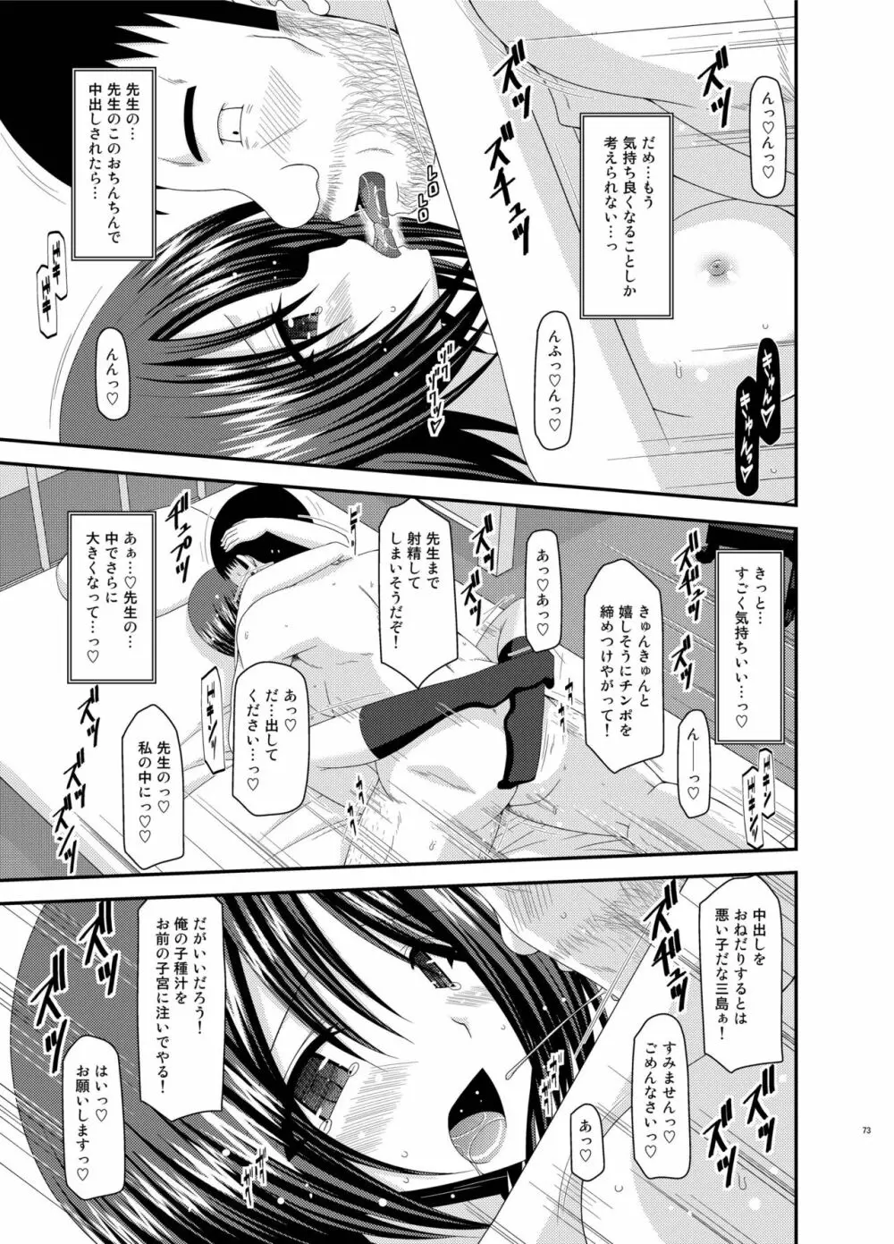 露出少女遊戯姦 総集編 ひかる - page73