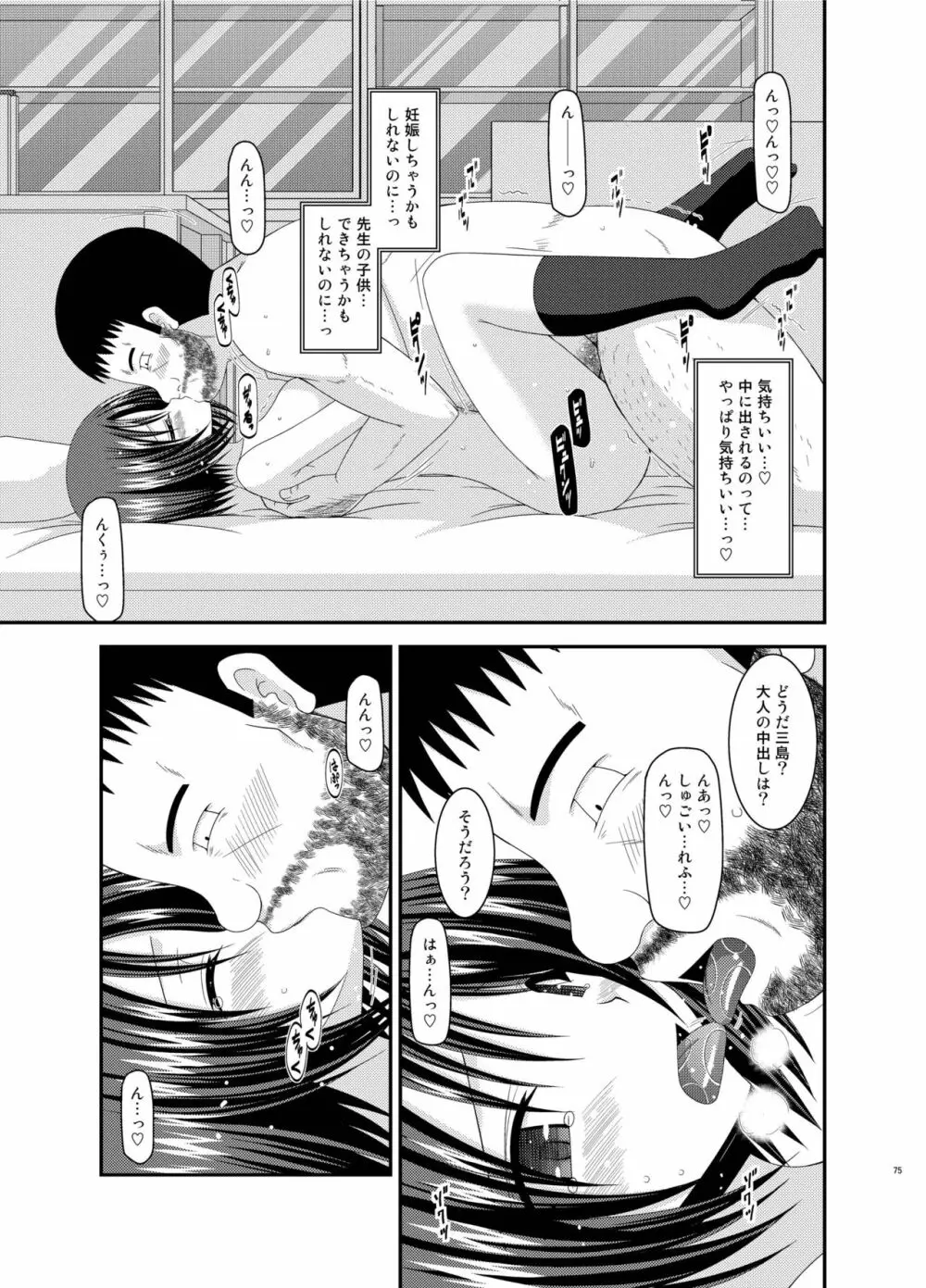 露出少女遊戯姦 総集編 ひかる - page75