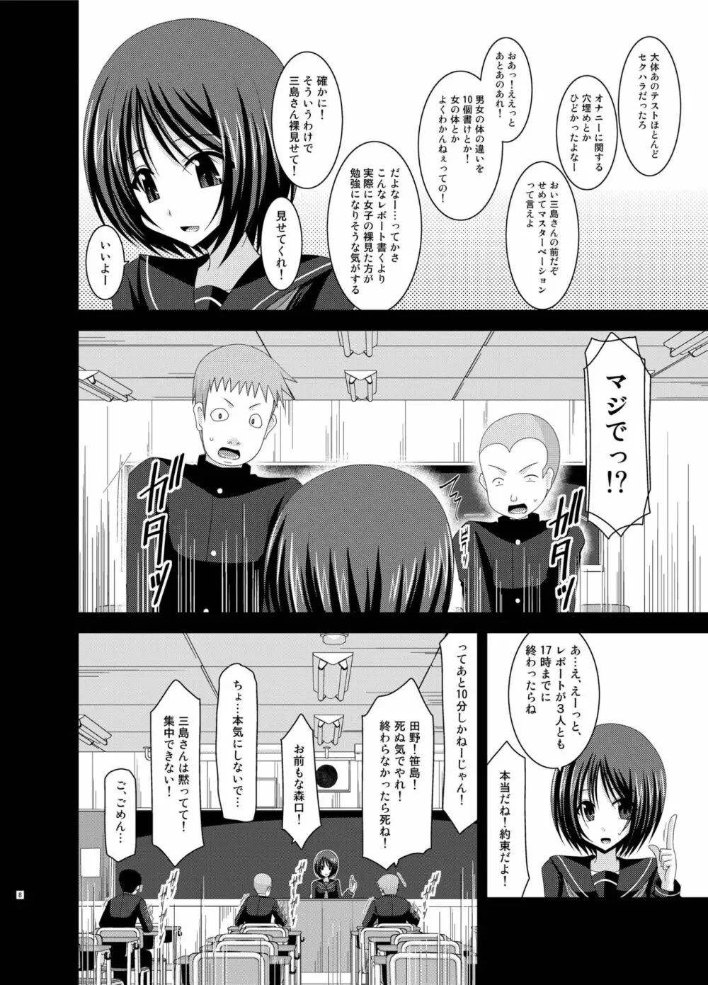 露出少女遊戯姦 総集編 ひかる - page8