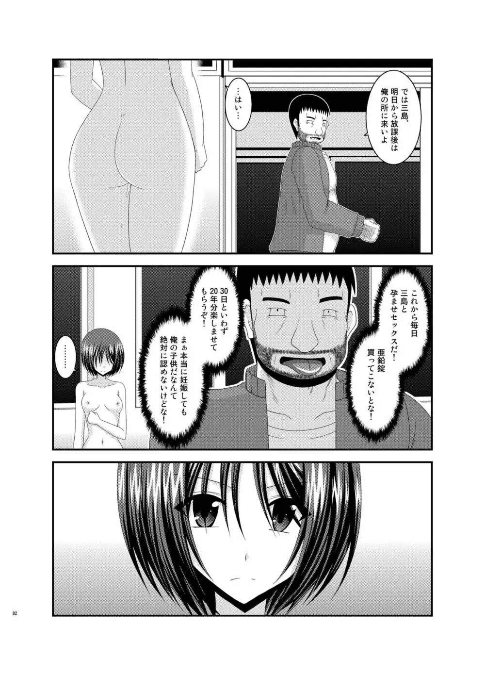 露出少女遊戯姦 総集編 ひかる - page82