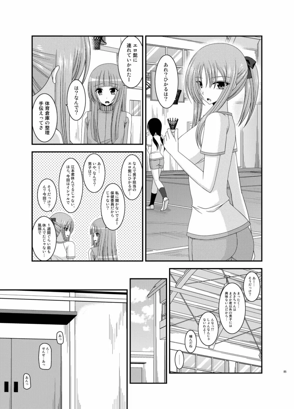 露出少女遊戯姦 総集編 ひかる - page85