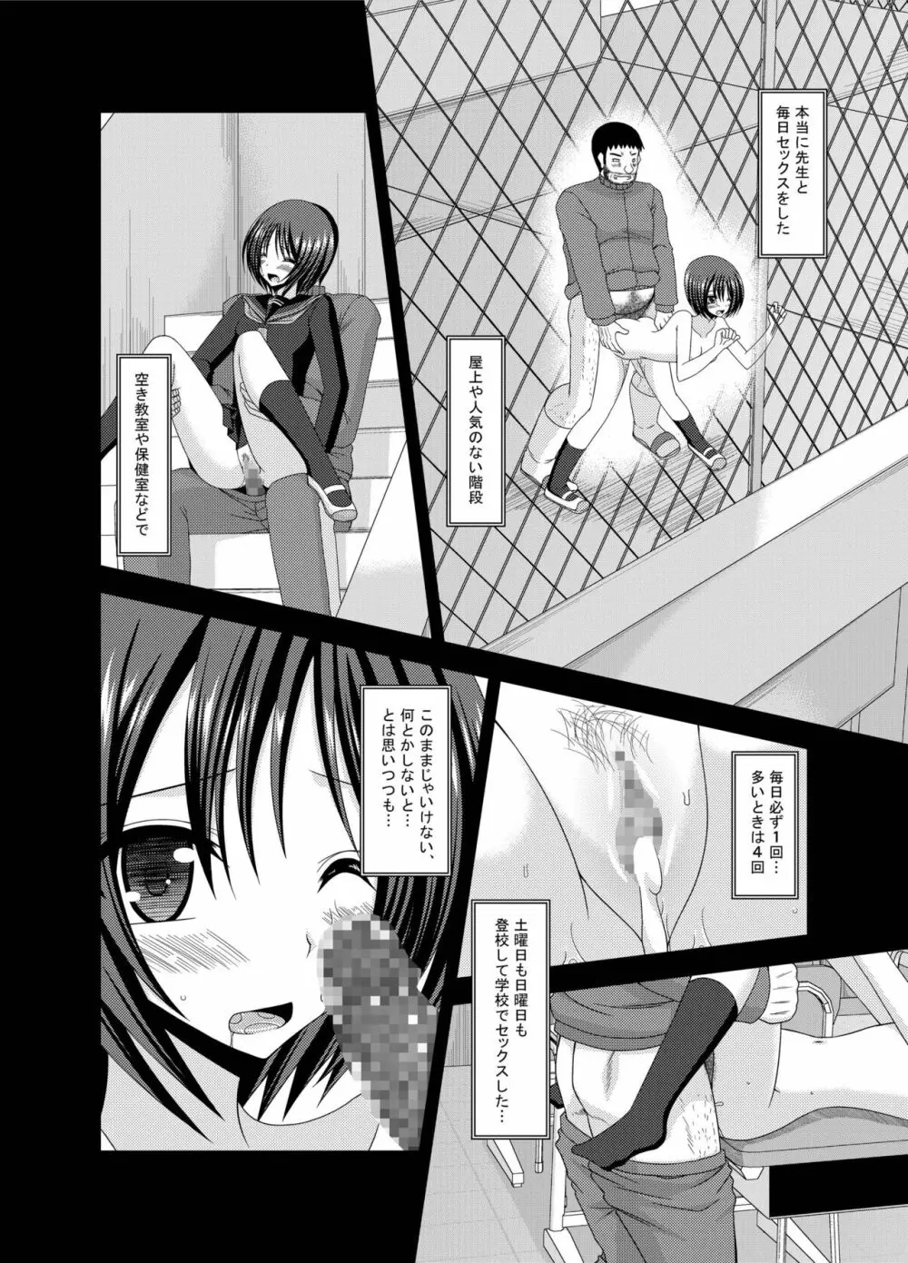 露出少女遊戯姦 総集編 ひかる - page88