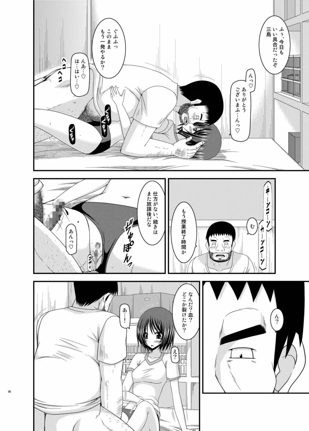 露出少女遊戯姦 総集編 ひかる - page90