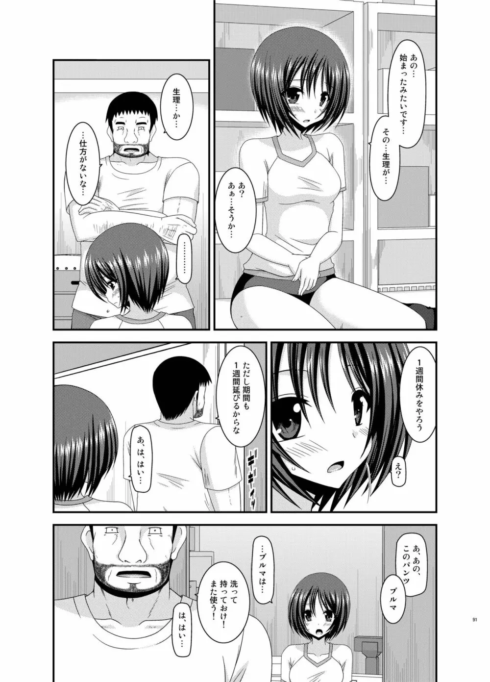 露出少女遊戯姦 総集編 ひかる - page91