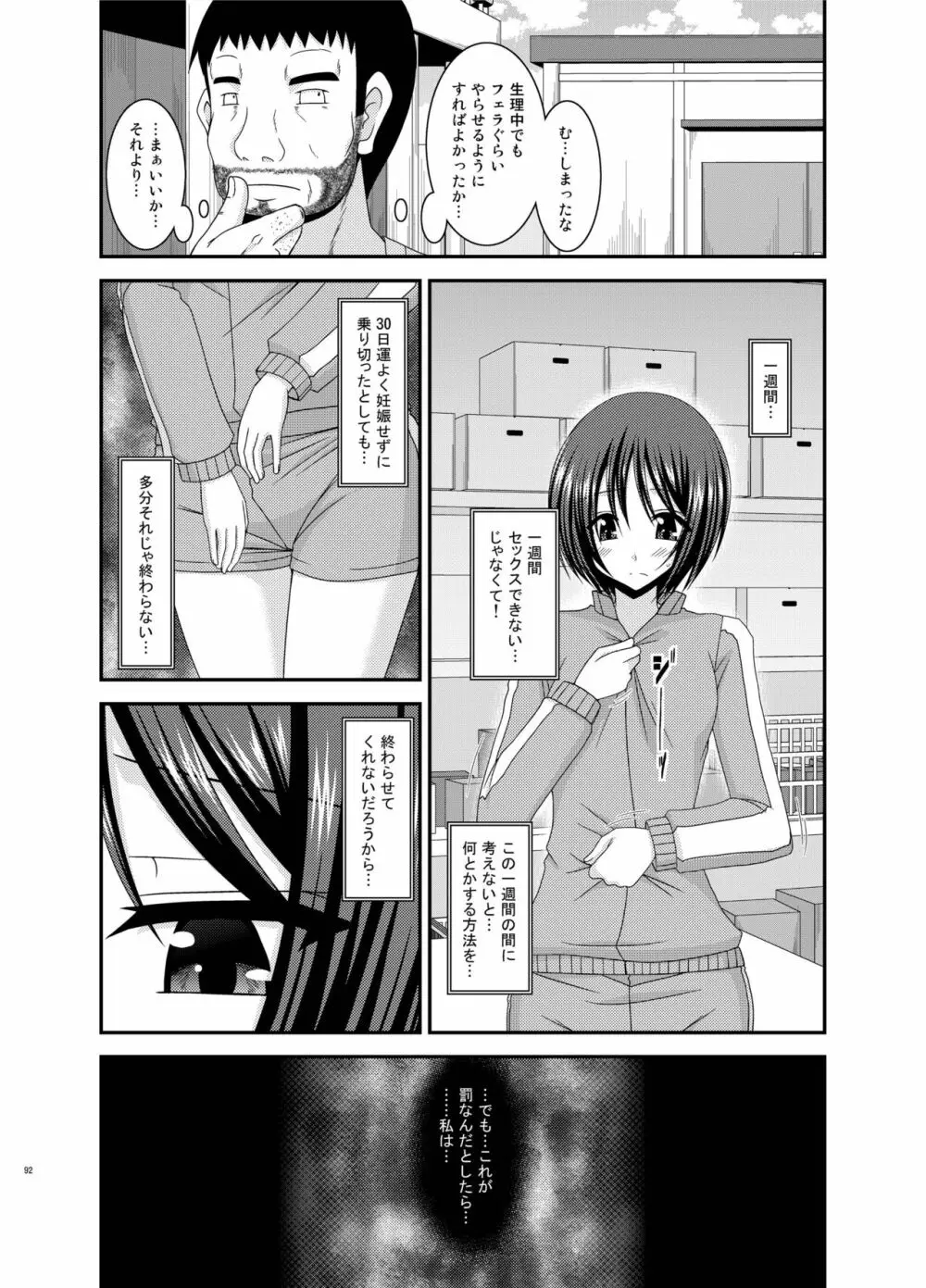 露出少女遊戯姦 総集編 ひかる - page92