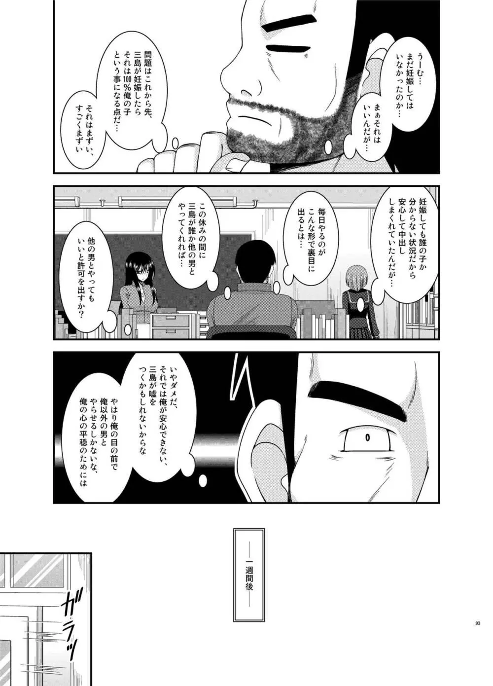 露出少女遊戯姦 総集編 ひかる - page93