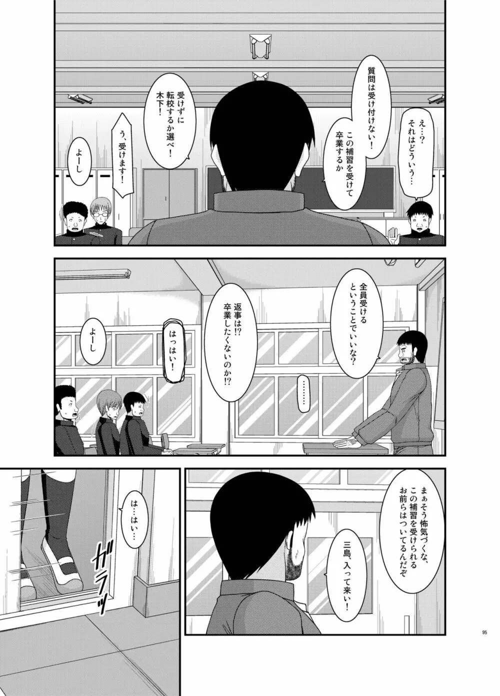 露出少女遊戯姦 総集編 ひかる - page95