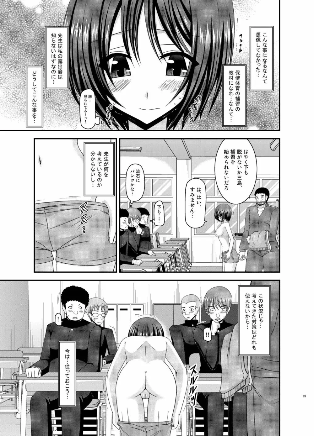 露出少女遊戯姦 総集編 ひかる - page99