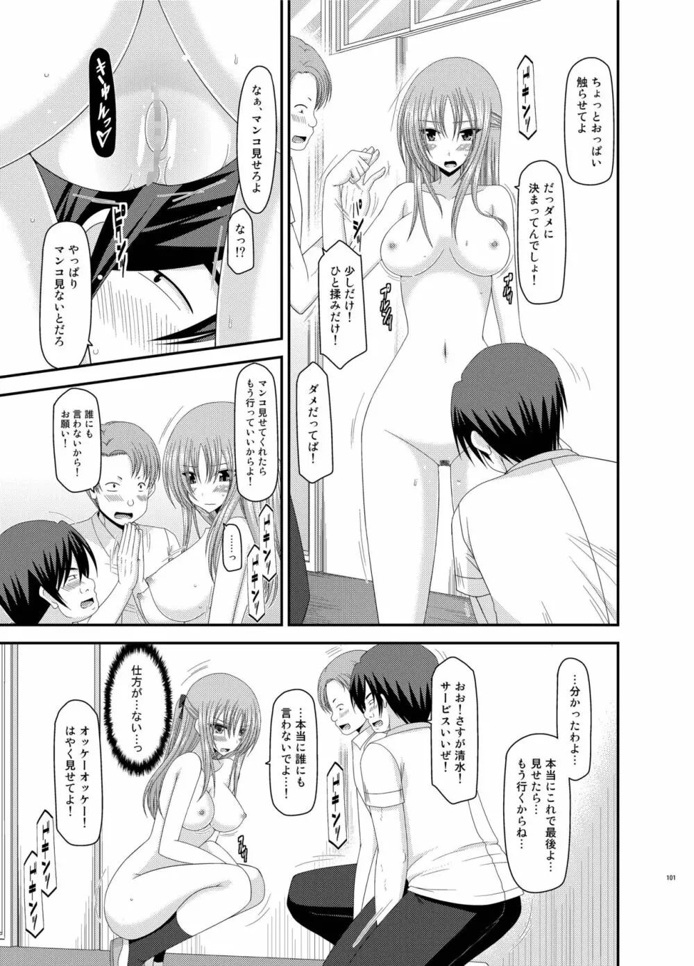 露出少女遊戯姦 総集編 あきら - page101