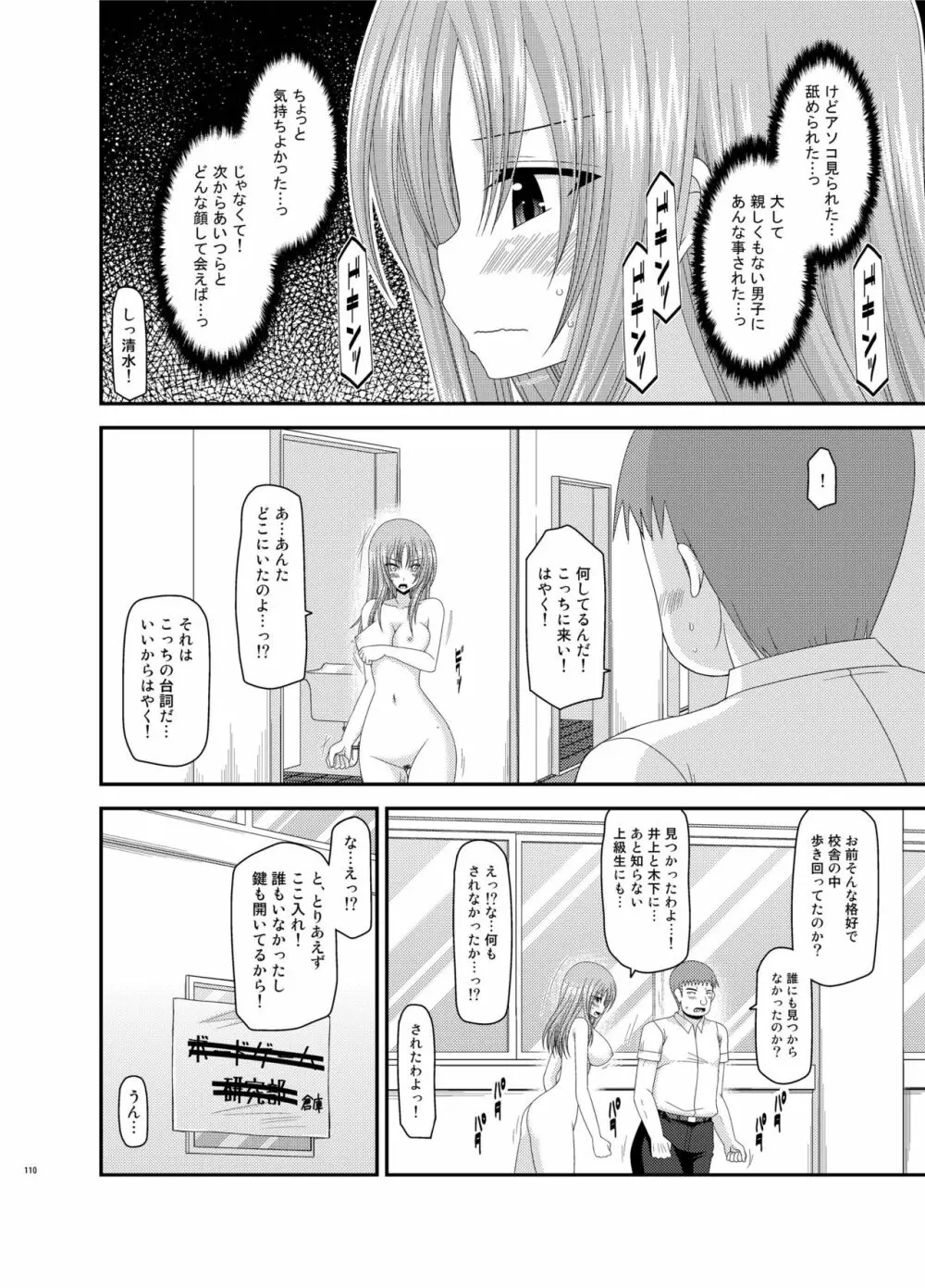 露出少女遊戯姦 総集編 あきら - page110