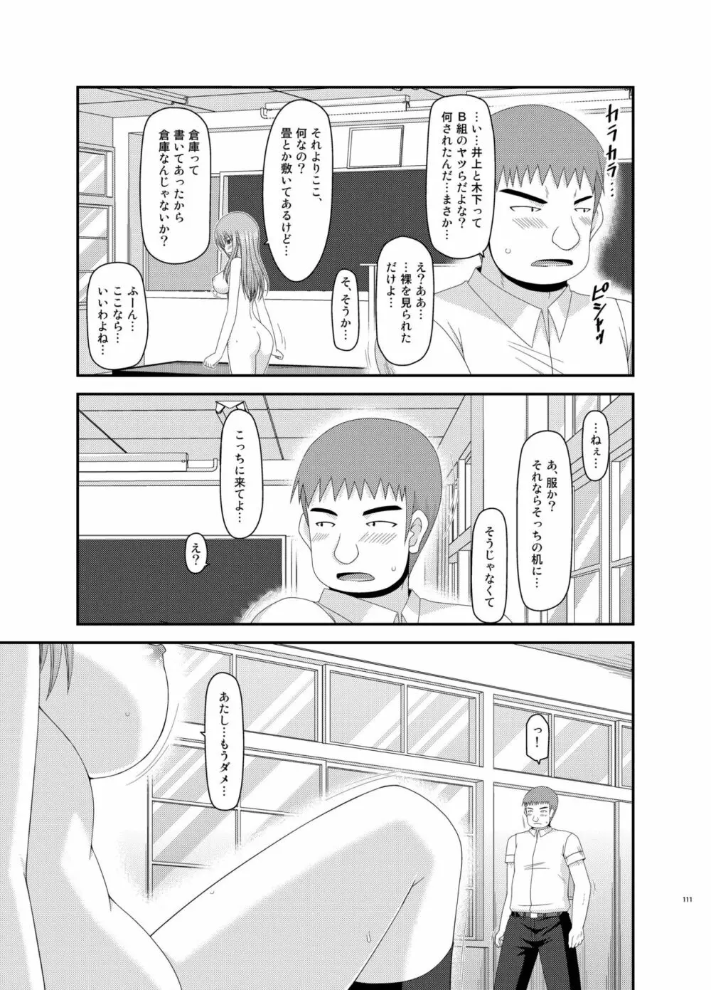 露出少女遊戯姦 総集編 あきら - page111