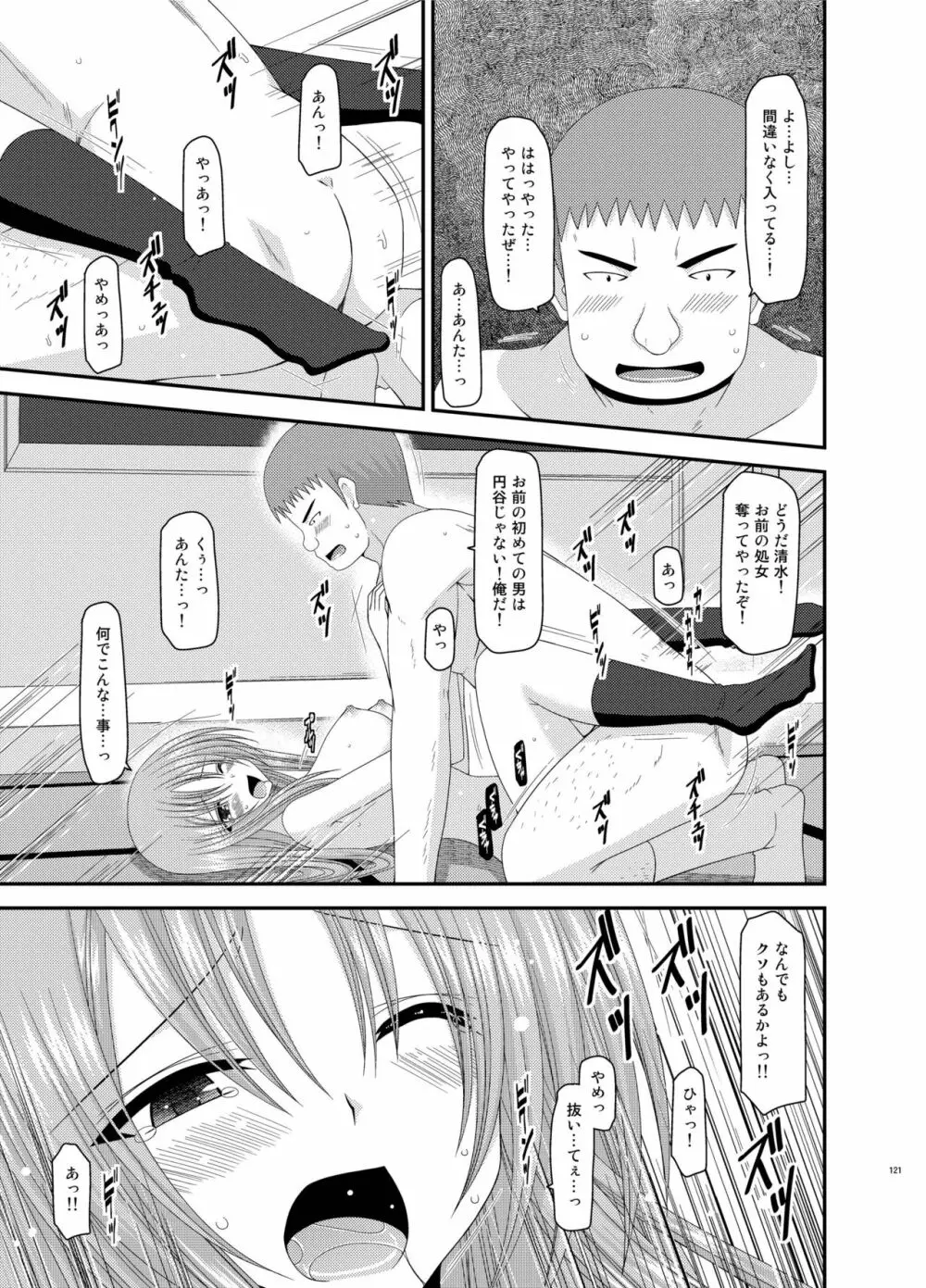 露出少女遊戯姦 総集編 あきら - page121