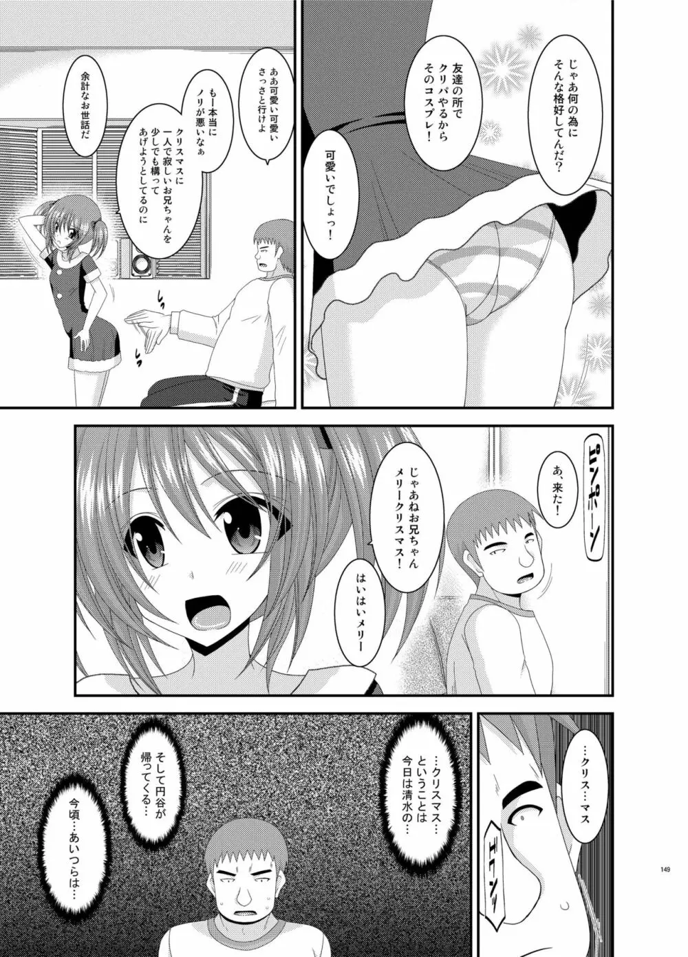 露出少女遊戯姦 総集編 あきら - page149