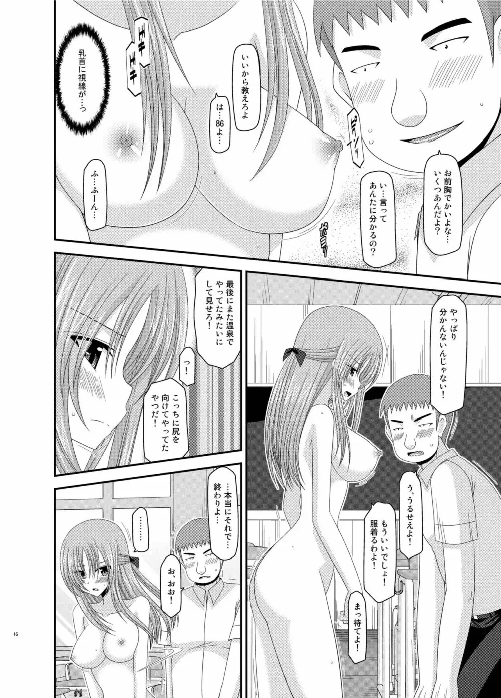 露出少女遊戯姦 総集編 あきら - page16