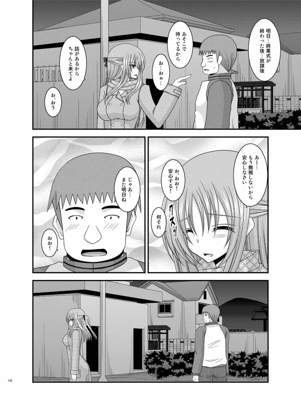 露出少女遊戯姦 総集編 あきら - page178