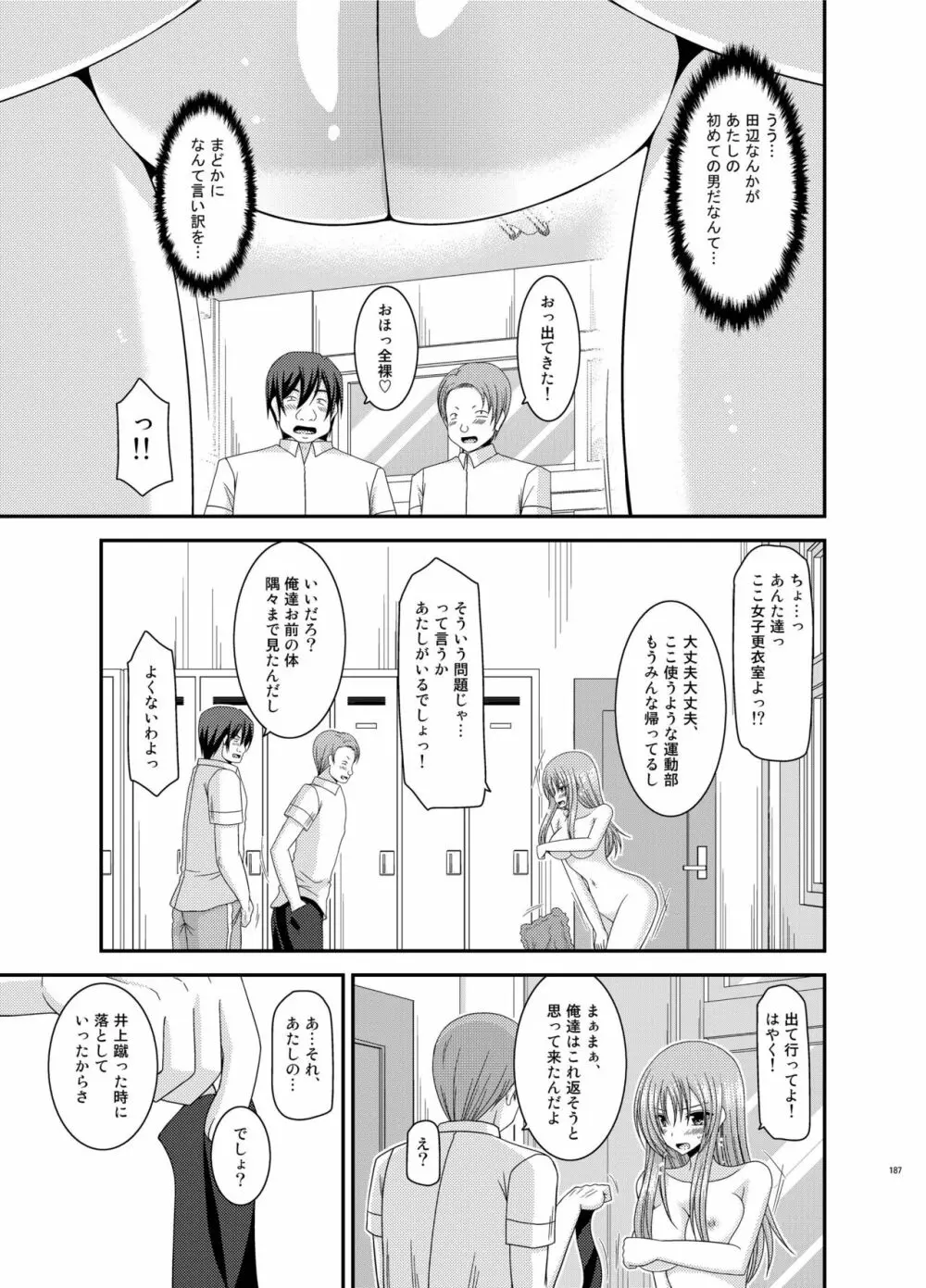 露出少女遊戯姦 総集編 あきら - page187