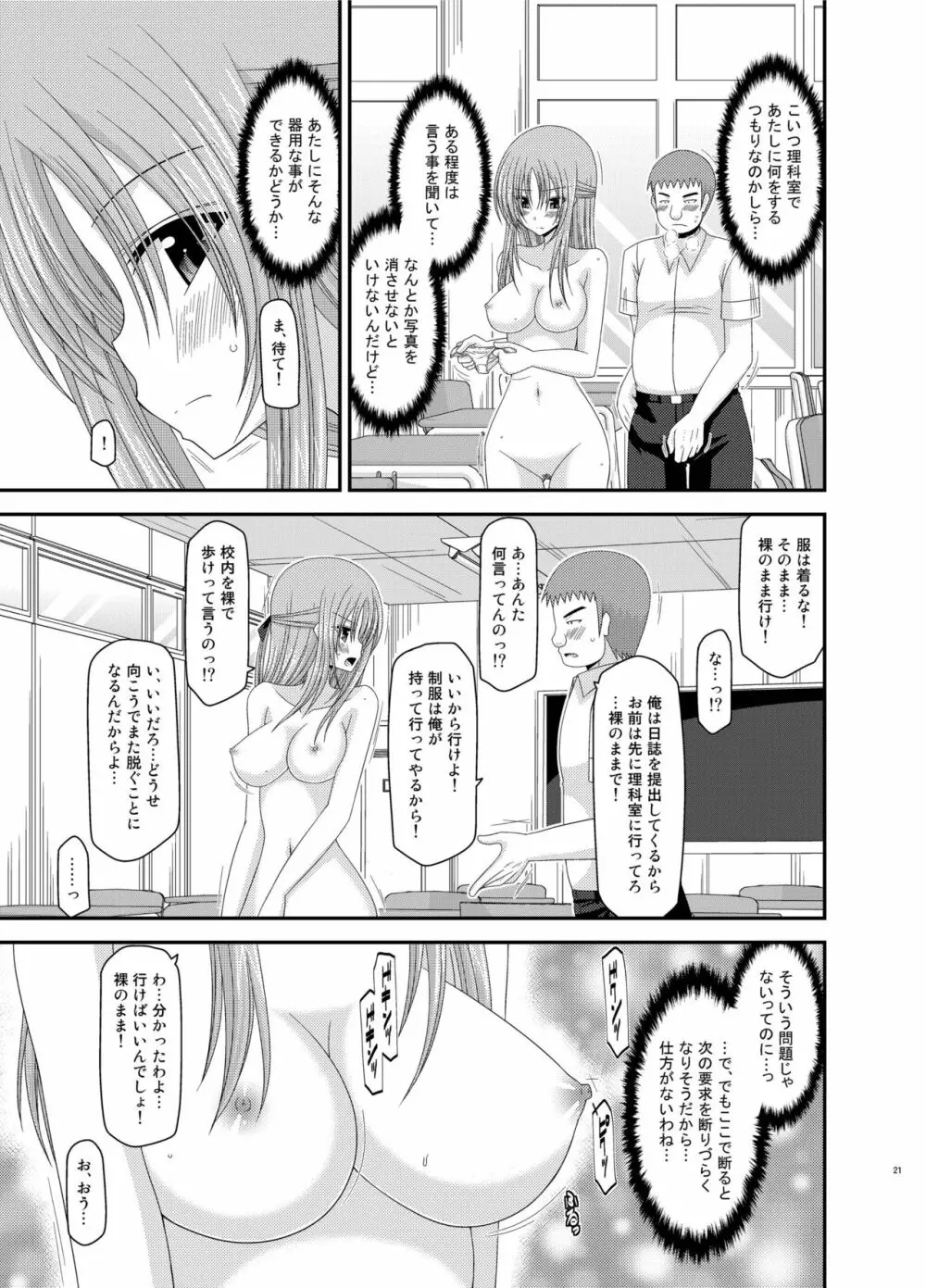 露出少女遊戯姦 総集編 あきら - page21