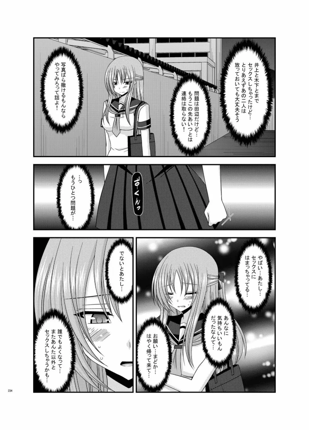 露出少女遊戯姦 総集編 あきら - page234