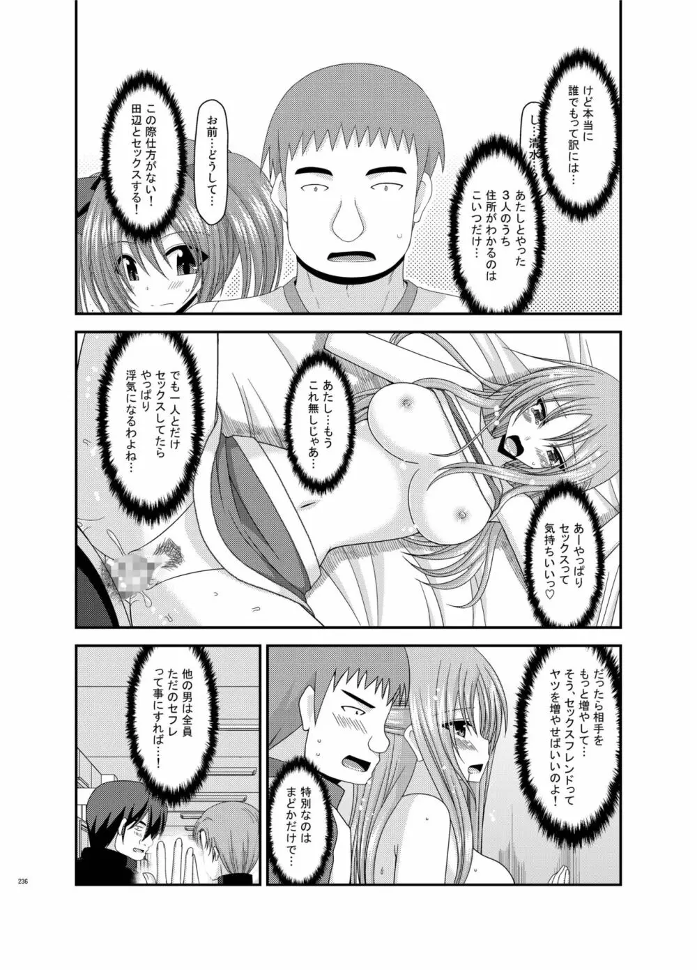 露出少女遊戯姦 総集編 あきら - page236