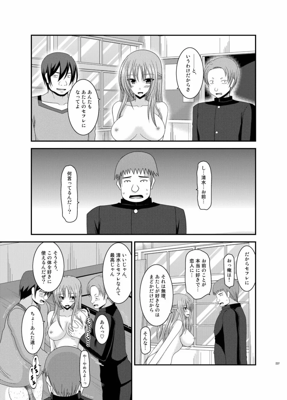 露出少女遊戯姦 総集編 あきら - page237