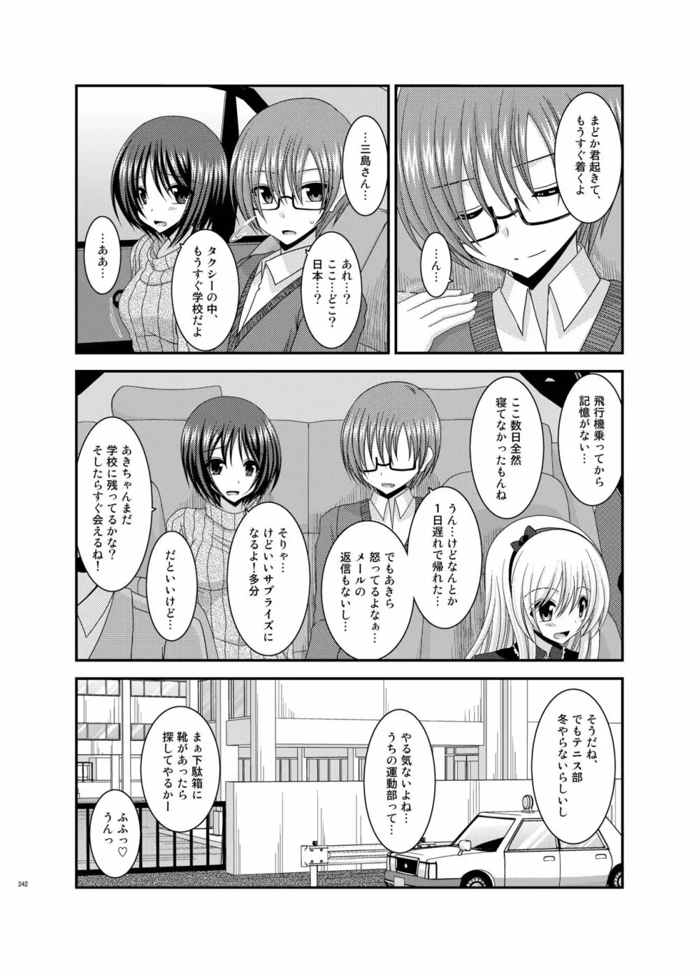 露出少女遊戯姦 総集編 あきら - page242