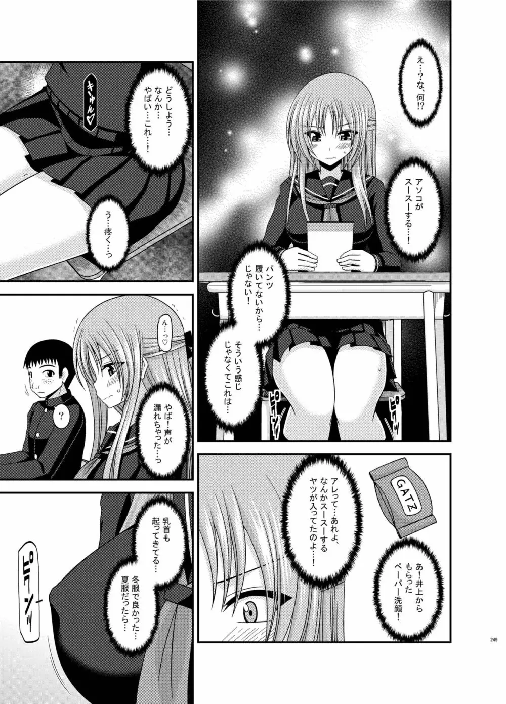 露出少女遊戯姦 総集編 あきら - page249