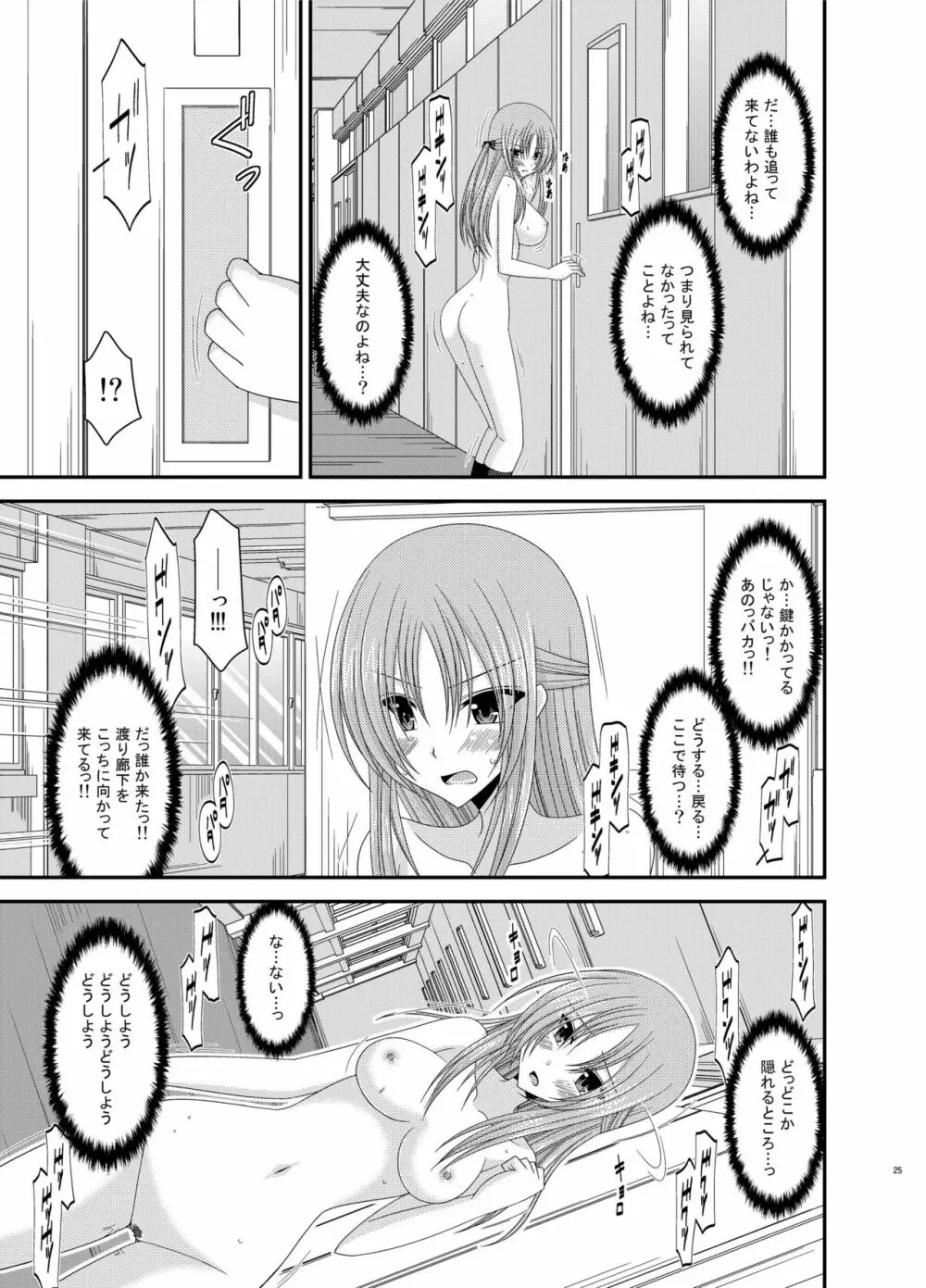 露出少女遊戯姦 総集編 あきら - page25