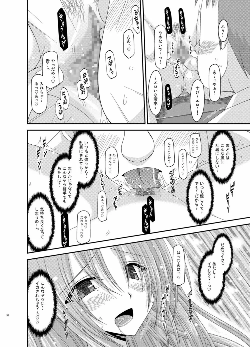 露出少女遊戯姦 総集編 あきら - page38