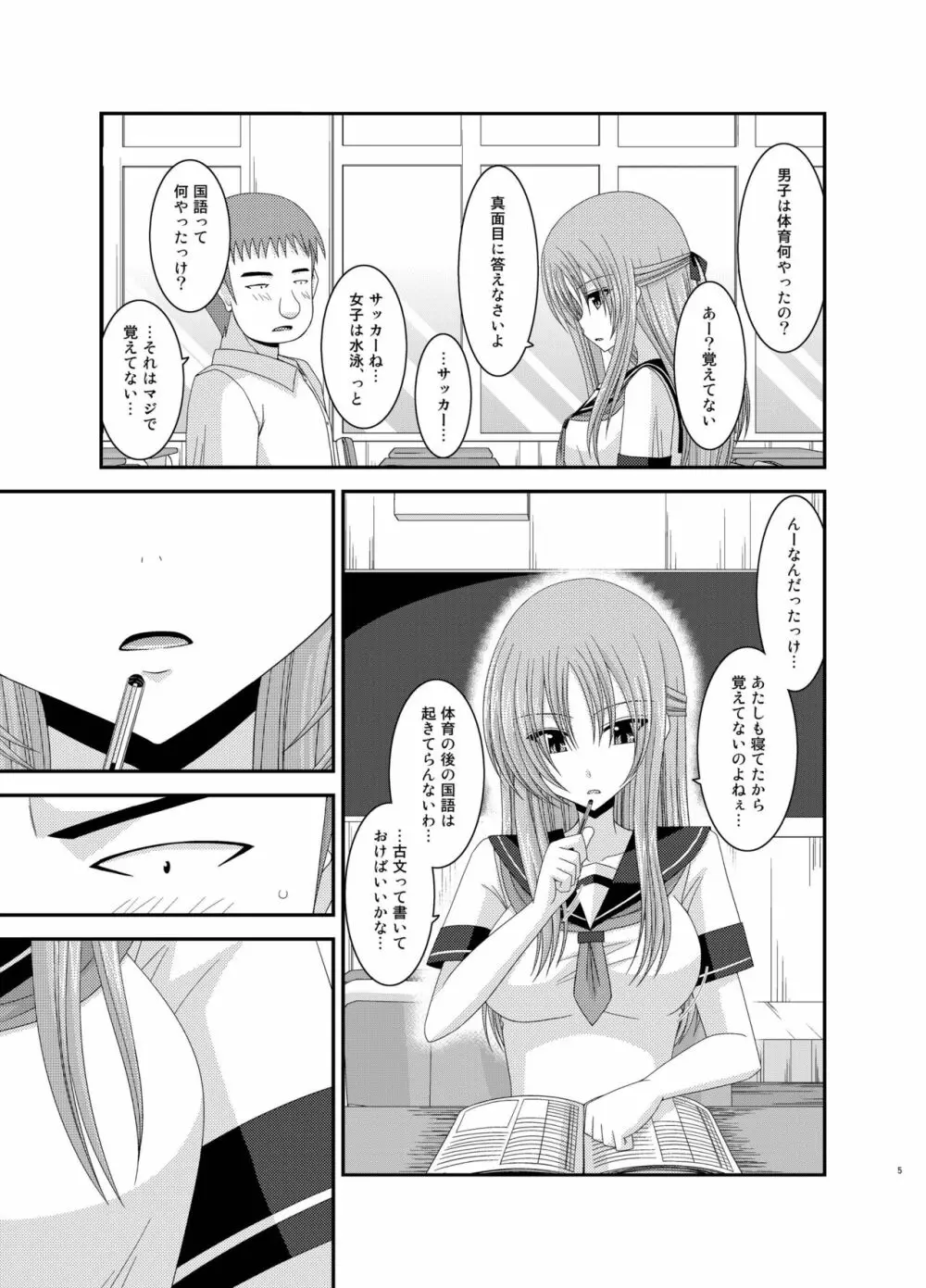 露出少女遊戯姦 総集編 あきら - page5