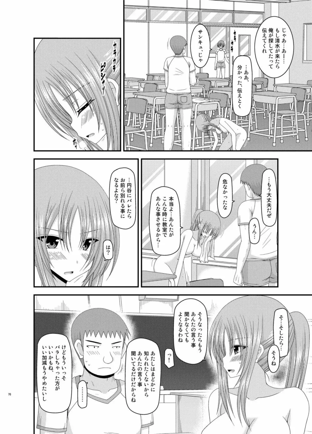 露出少女遊戯姦 総集編 あきら - page70