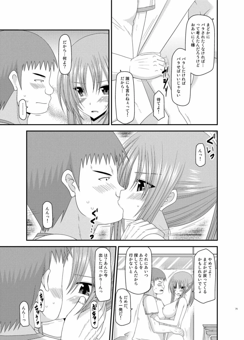 露出少女遊戯姦 総集編 あきら - page71