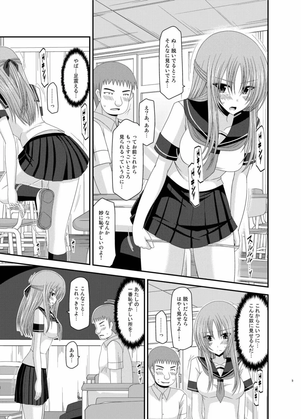 露出少女遊戯姦 総集編 あきら - page9